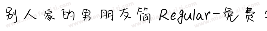 别人家的男朋友简 Regular字体转换